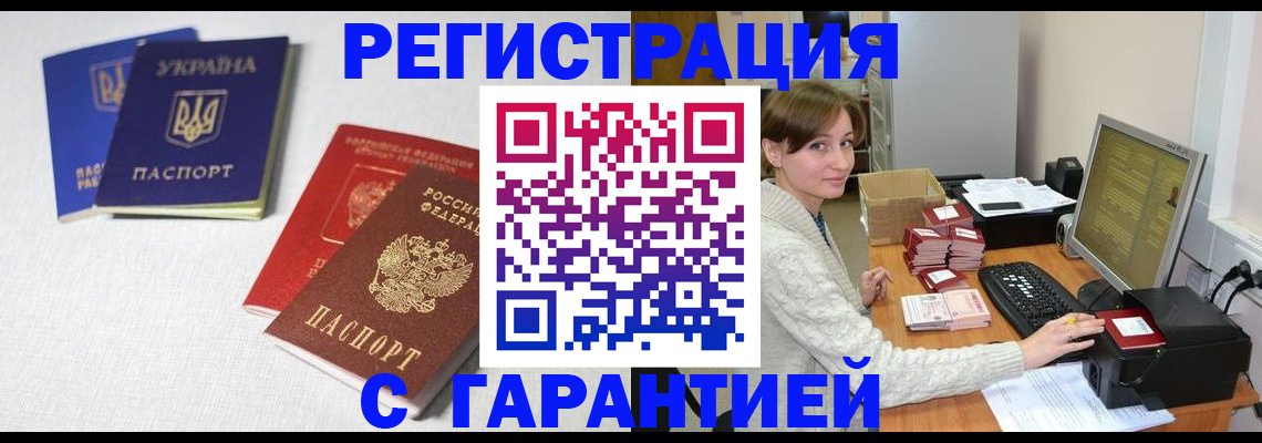 прописка гарантия в Николаевске-на-Амуре
