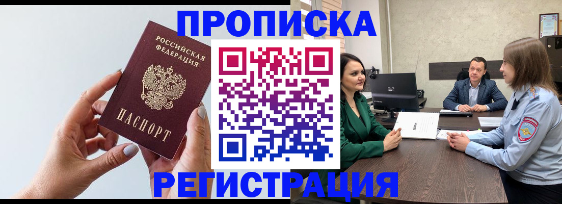 прописка гарантия в Николаевске-на-Амуре